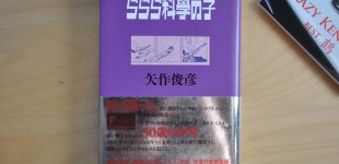 ららら科学の子