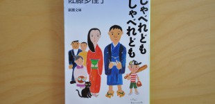 しゃべれどもしゃべれども