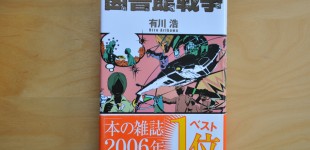 図書館戦争