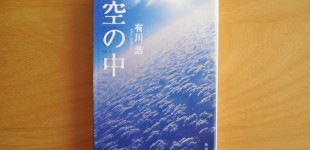 空の中
