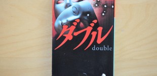 ダブル