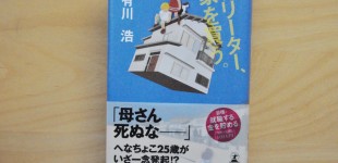 フリーター家を買う