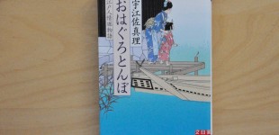 おはぐろとんぼ