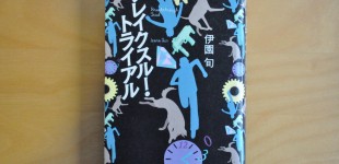 ブレイクスルートライアル