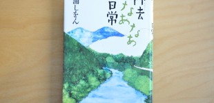 神去なあなあ日常