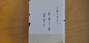 むかしのはなし