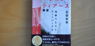 I.W.G.P.Ⅸ ドラゴンティアーズ