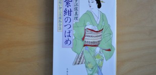 「紫紺のつばめ」髪結い伊三次捕物余話2